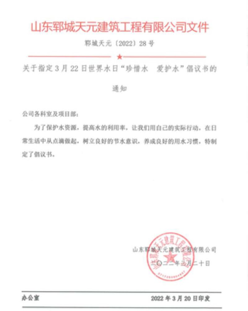 2022年“世界水日”和“中國水周”活動(dòng)倡議書