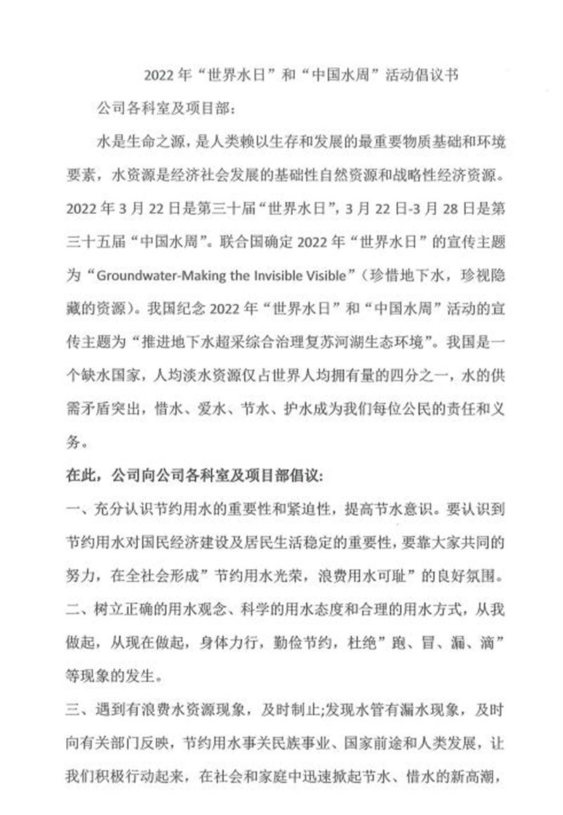 2022年世界水日和中國水周活動(dòng)倡議書