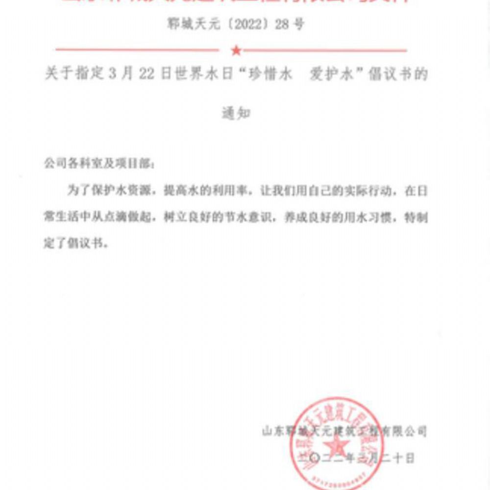 2022年“世界水日”和“中國水周”活動(dòng)倡議書